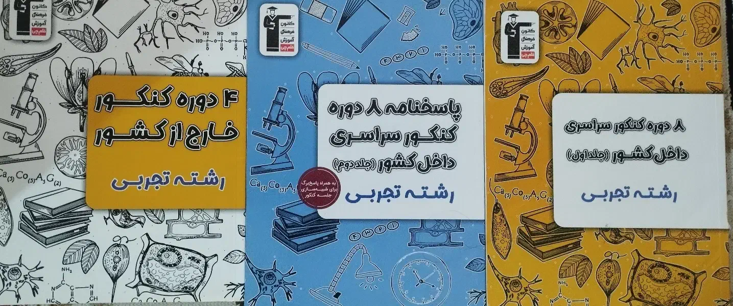 کتاب|کتاب و مجله آموزشی|چناران, |دیوار
