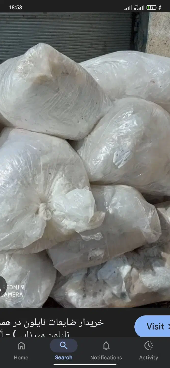 ضایعات نایلون تمیز و جامبو|خدمات پیشه و مهارت|قم, کوه سفید|دیوار