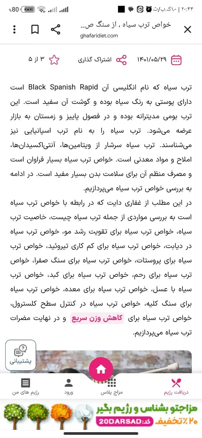 ترب سیاه|خوردنی و آشامیدنی|مبارکه, |دیوار