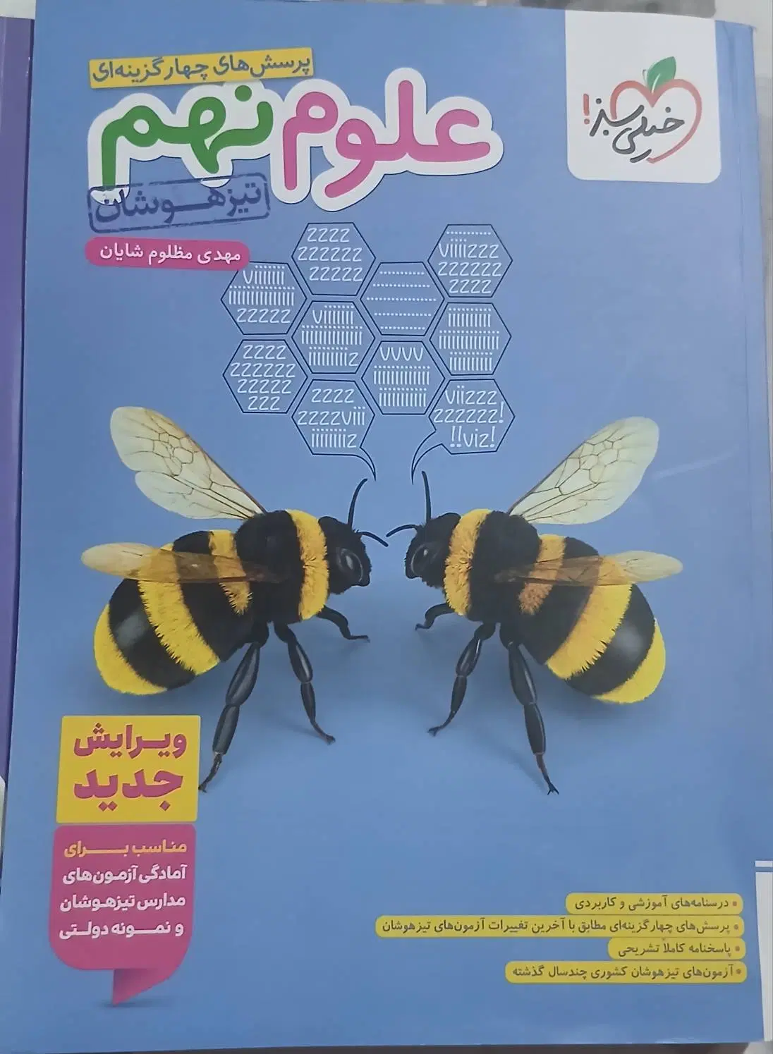کتاب|کتاب و مجله آموزشی|خمام, |دیوار