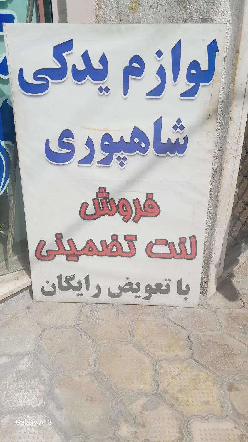 فروش لنت تضمینی با تعویض رایگان|قطعات یدکی و لوازم جانبی|نجف‌آباد, امیرآباد|دیوار