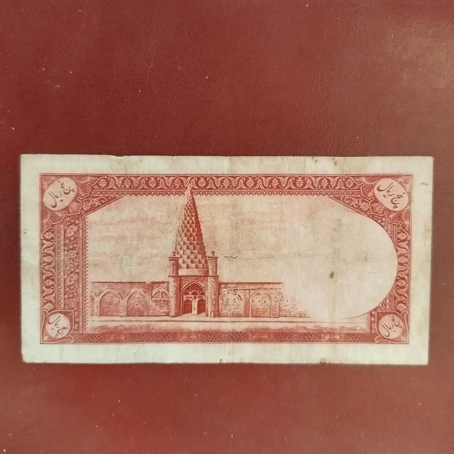 پنج ریال پهلوی|کلکسیون سکه، تمبر، اسکناس|آمل, |دیوار