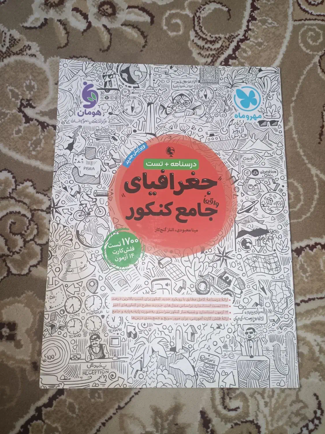 جغرافیا جامع|کتاب و مجله آموزشی|ری, شهرری|دیوار