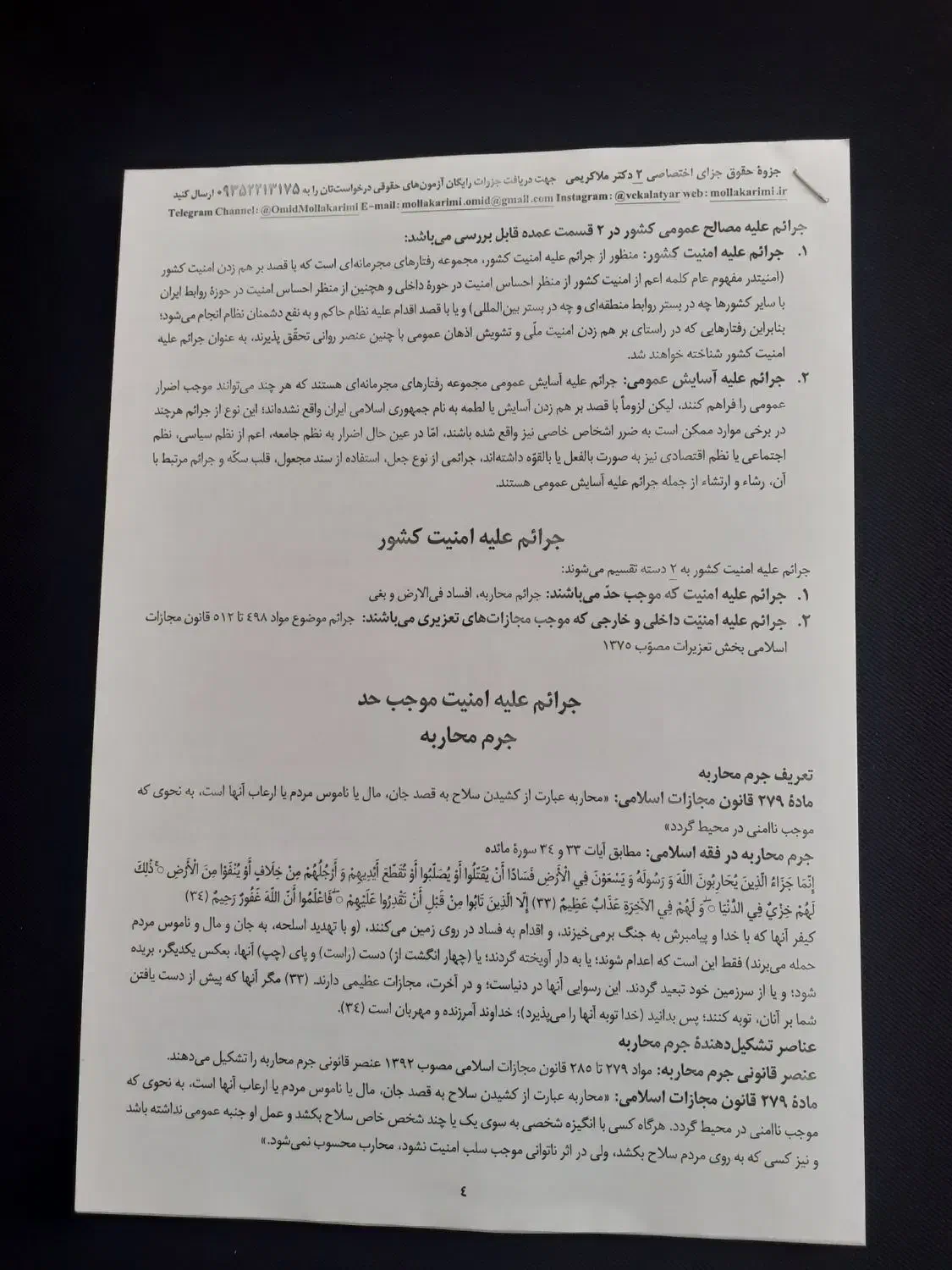 جزوات حقوق|کتاب و مجله آموزشی|زنجان, |دیوار