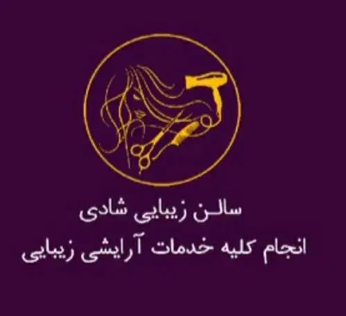 انجام کلیه خدمات آرایشگری با تخفیف ویژه|خدمات آرایشگری و زیبایی|یزد, |دیوار
