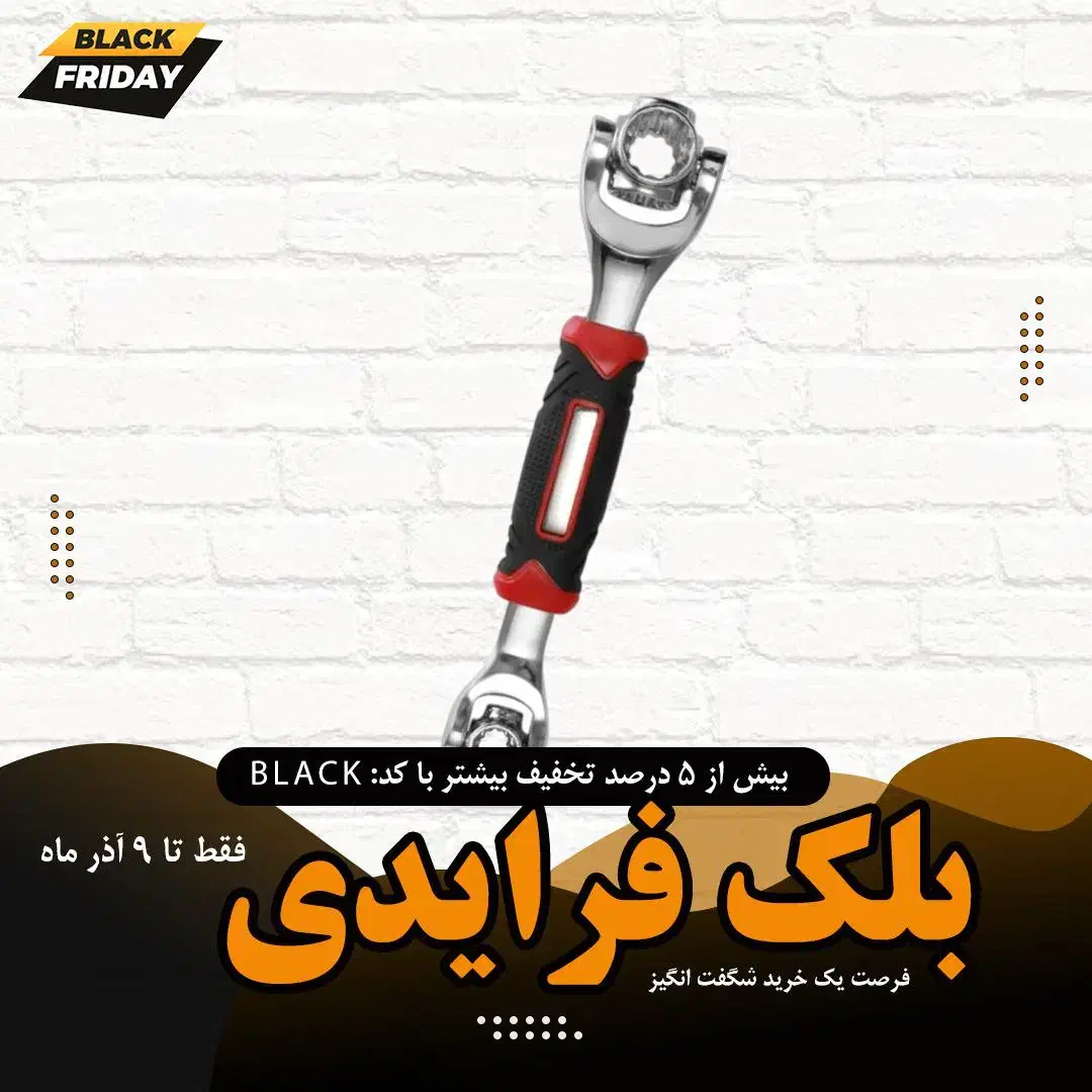 آچار جقجقه ۸ کاره|حراج|تهران, شوش (باغ آذری)|دیوار