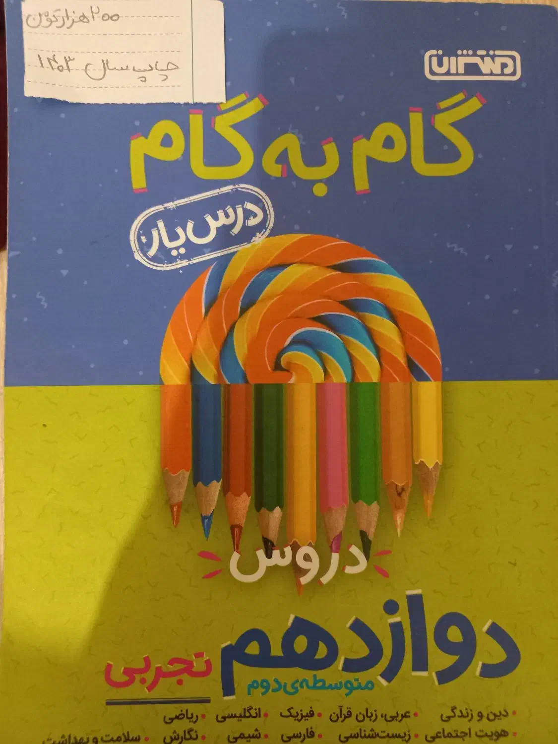 کتاب کار|کتاب و مجله آموزشی|هشتگرد, مدرس|دیوار