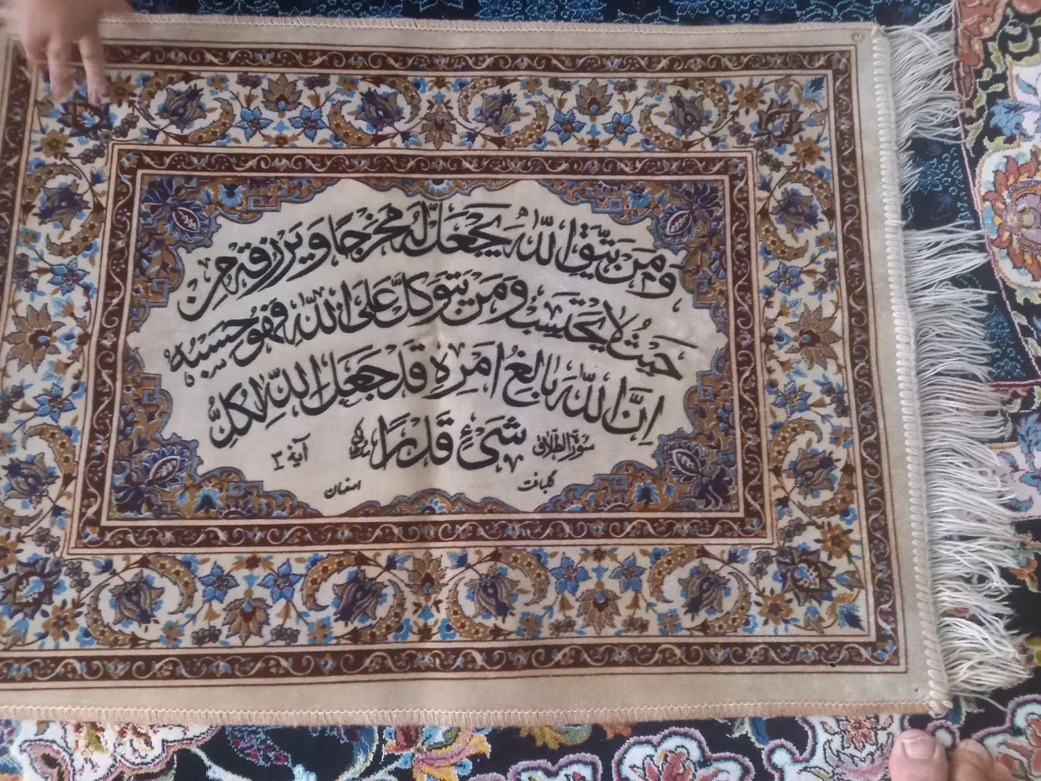 تابلو فرش|تابلو فرش|مبارکه, |دیوار