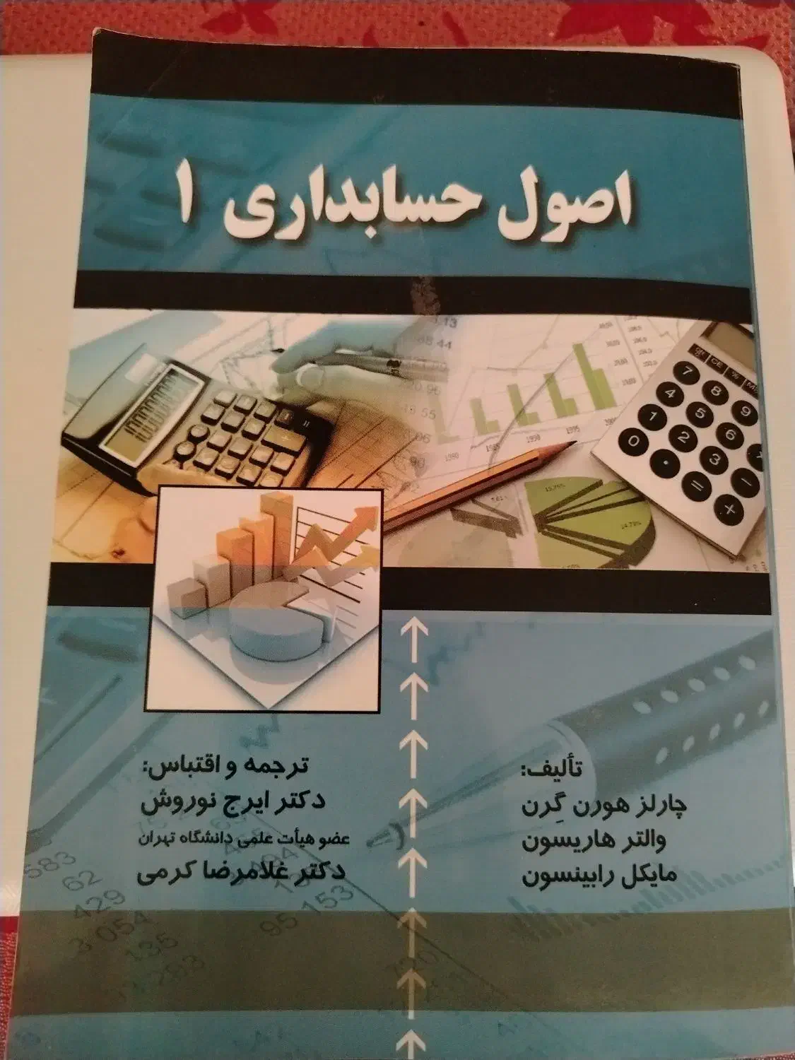 اصول حسابداری 1|کتاب و مجله آموزشی|رشت, رشتیان|دیوار