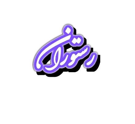 خانم|استخدام خدمات فروشگاه و رستوران|اسدآباد, |دیوار