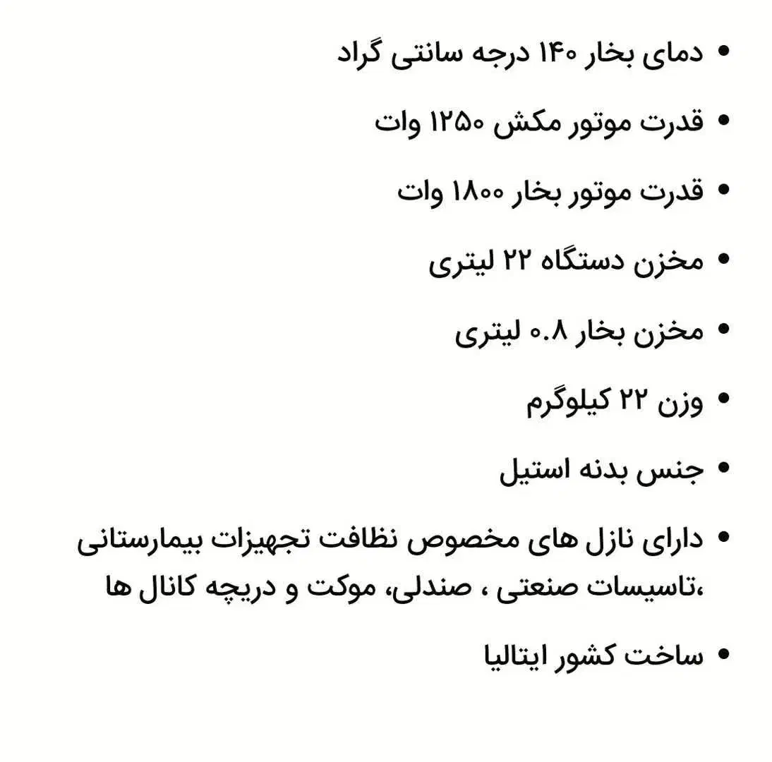 بخارشور صنعتی اصل ایتالیا|جاروبرقی، جارو شارژی، بخارشو|کوچصفهان, |دیوار