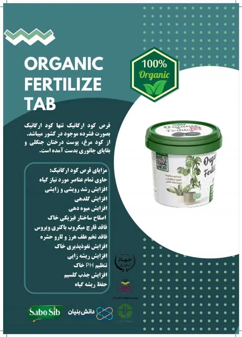 قرص کود|گل و گیاه طبیعی|مشگین شهر, |دیوار