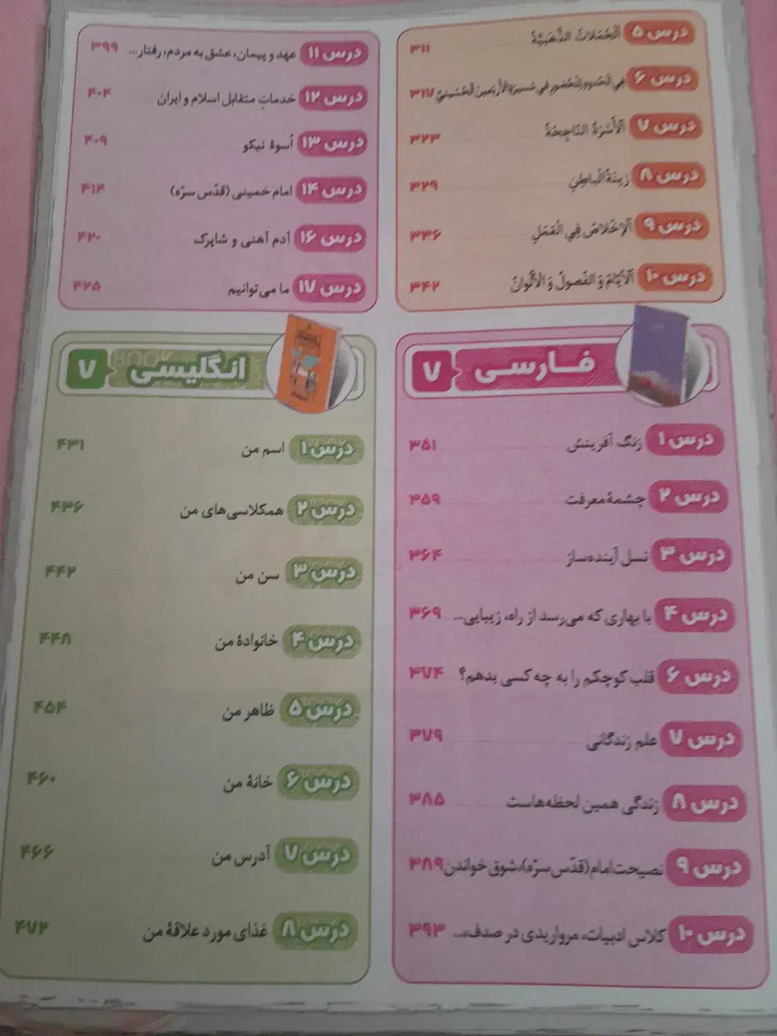 کتاب EQهفتم|کتاب و مجله آموزشی|جوانرود, |دیوار