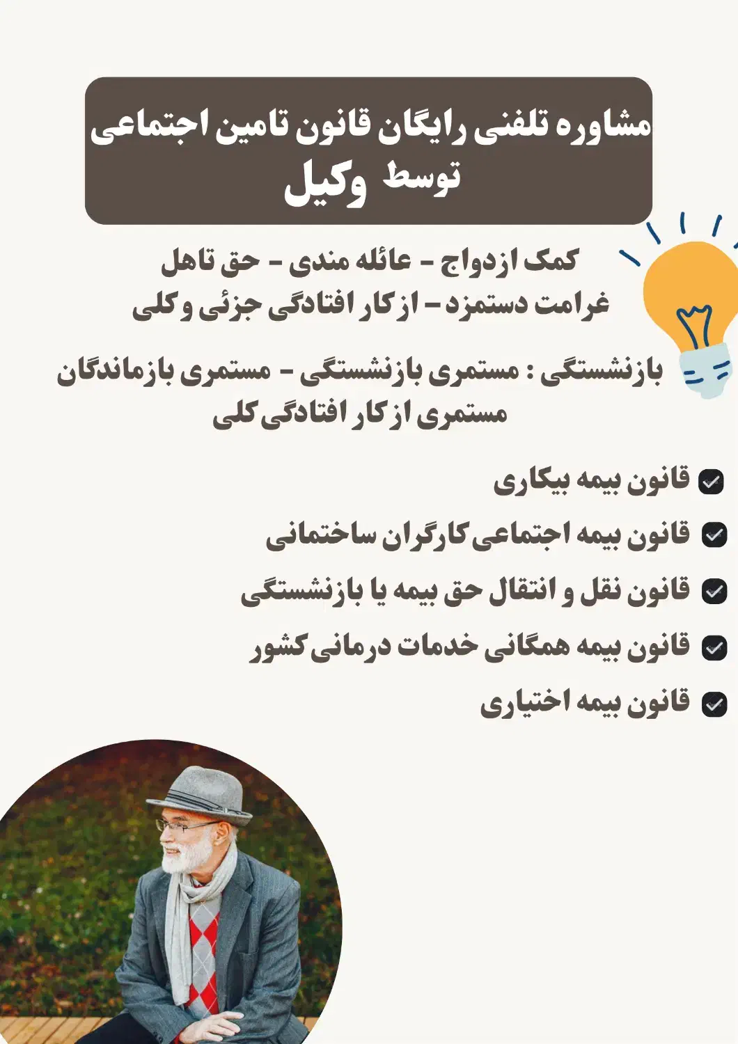 مشاوره رایگان قانون کاربردی - کار - بیمه با وکیل|خدمات مالی، حسابداری، بیمه|رباطکریم, نصیرشهر|دیوار