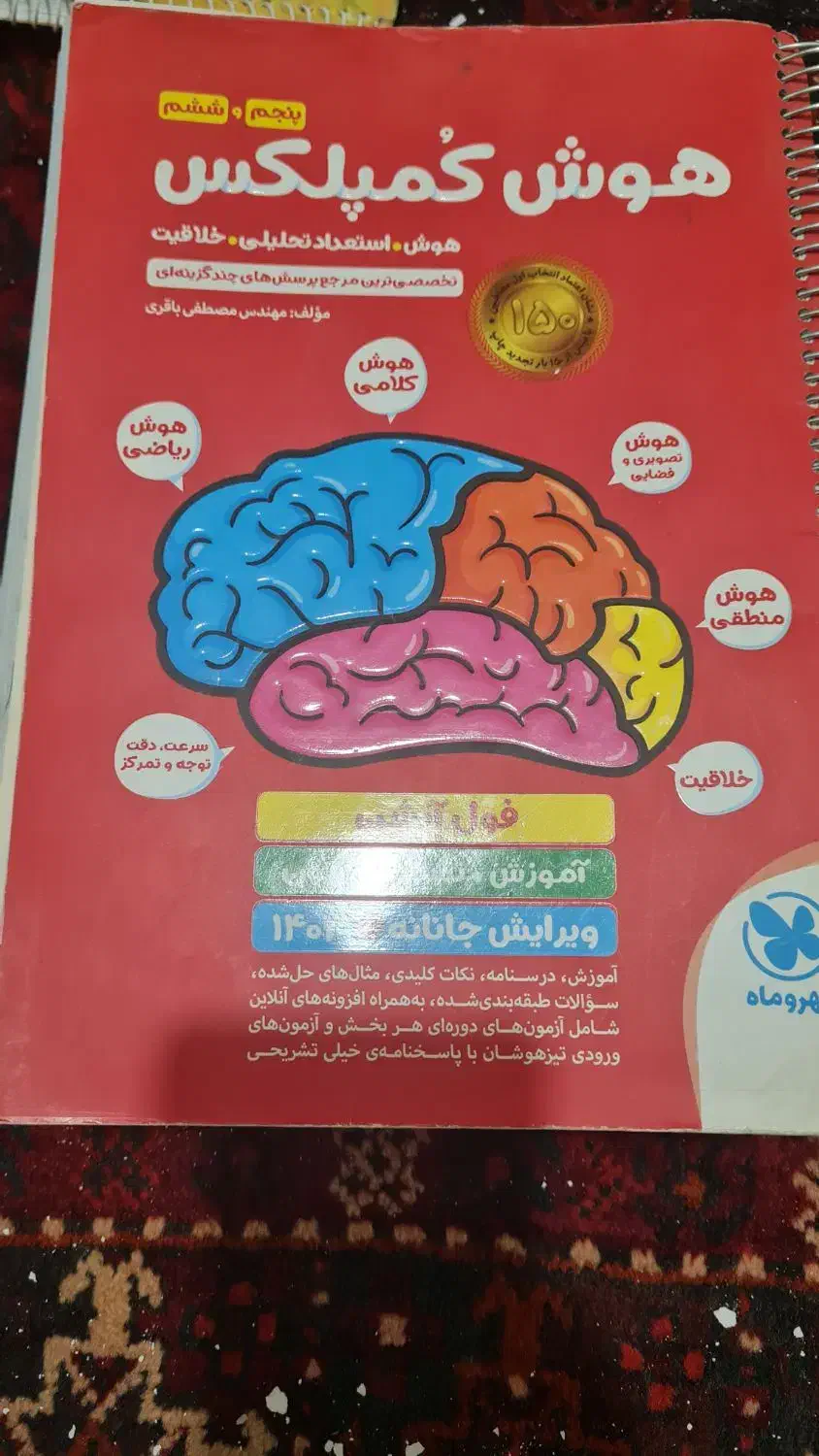 کتاب کمپلکس پابه پا فرازمینی اسمارتیز ششم|کتاب و مجله آموزشی|زابل, |دیوار