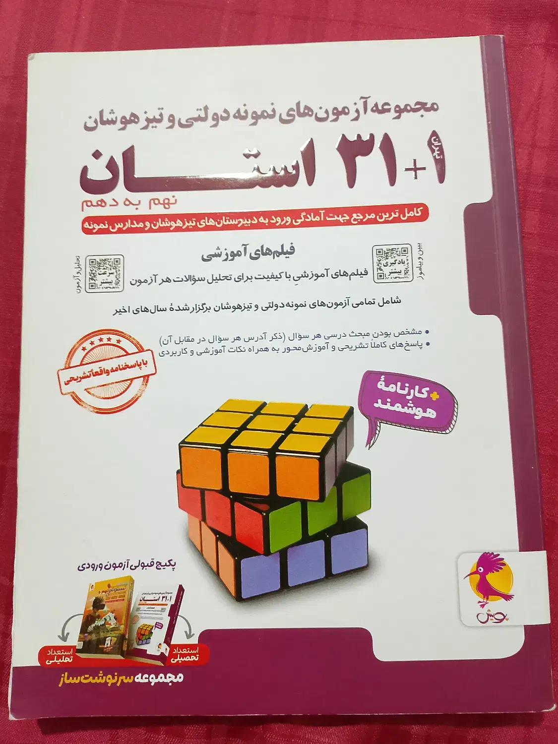 کتاب 31 استان|کتاب و مجله آموزشی|تهران, باغ فیض|دیوار