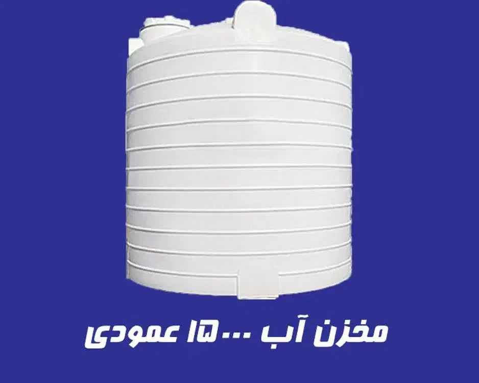 فروش مخزن پلاستیکی|ابزارآلات|مهریز, |دیوار