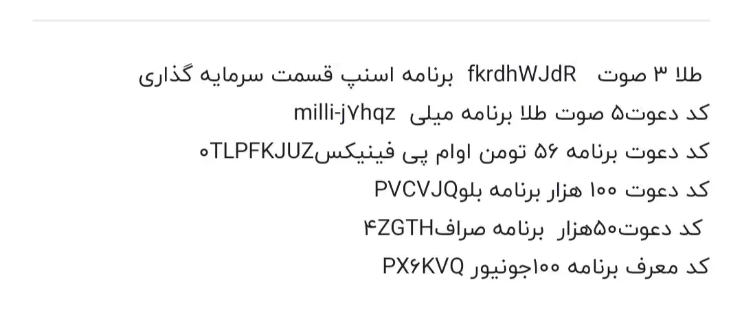 کد دعوت های واقعی امتحان شده|کارت هدیه و تخفیف|میانه, |دیوار