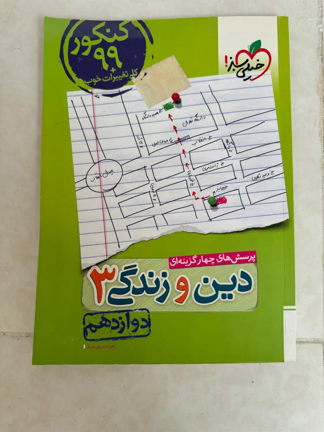 پک کامل کنکور سراسری تجربی|حراج|خوی, |دیوار