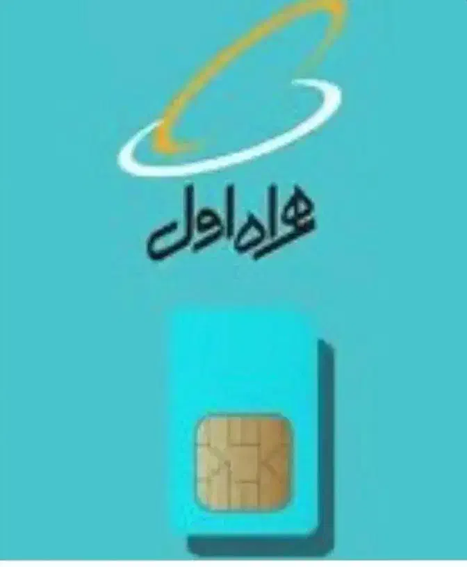 سیم کارت دائمی 09183634461|سیمکارت|اراک, |دیوار