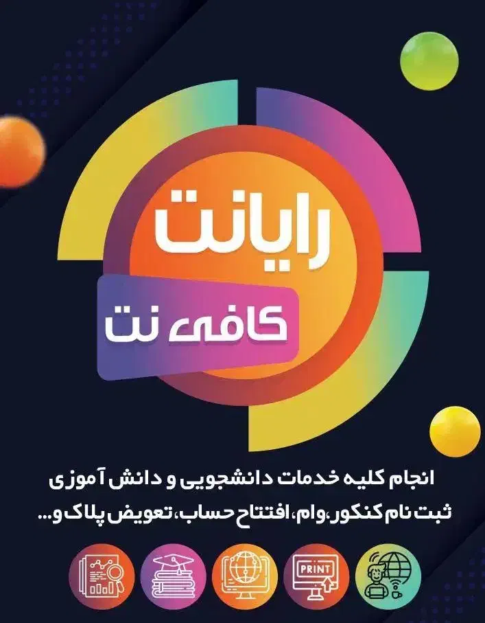 استخدام کافی نت|استخدام رایانه و فناوری اطلاعات|سوسنگرد, |دیوار