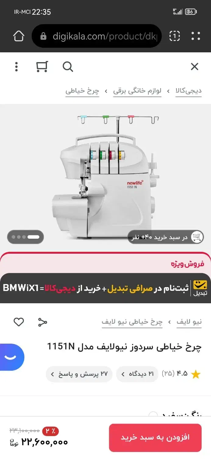 سردوز نیولایف کاچیران|چرخ خیاطی و ریسندگی|ارومیه, |دیوار