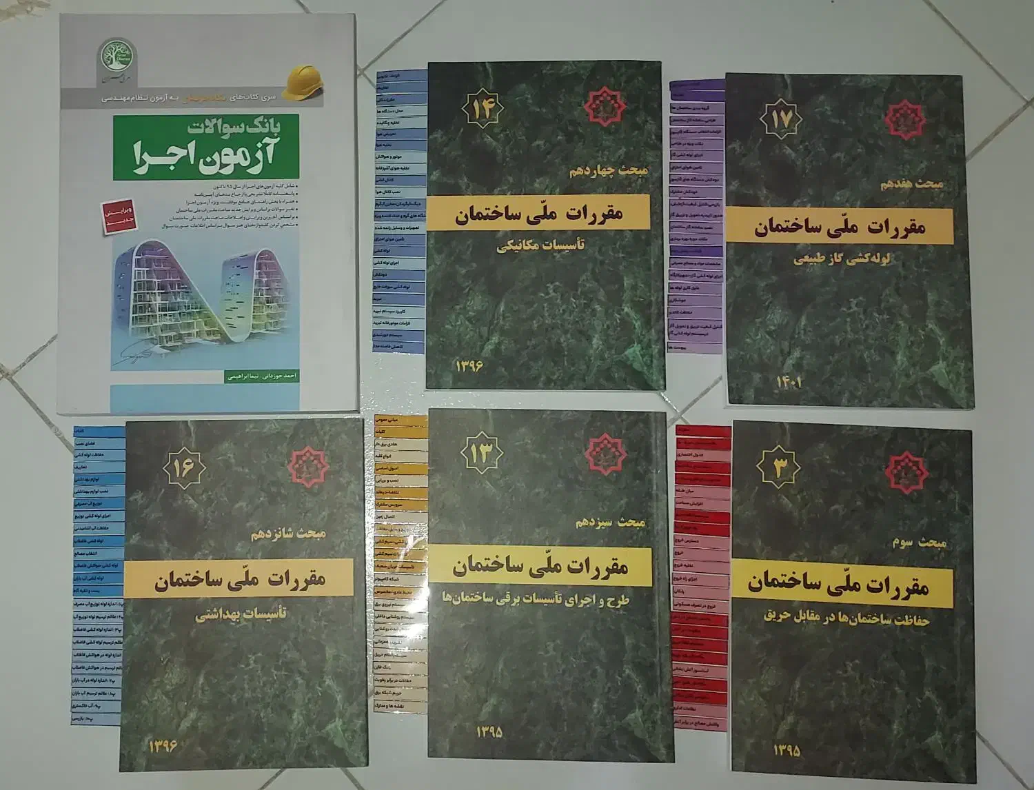 مقررات ملی ساختمان|کتاب و مجله آموزشی|پردیس, فاز ۱|دیوار
