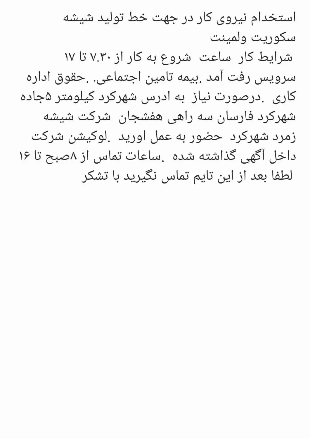 کارگر با مدرک دیپلم|استخدام صنعتی، فنی، مهندسی|شهرکرد, |دیوار