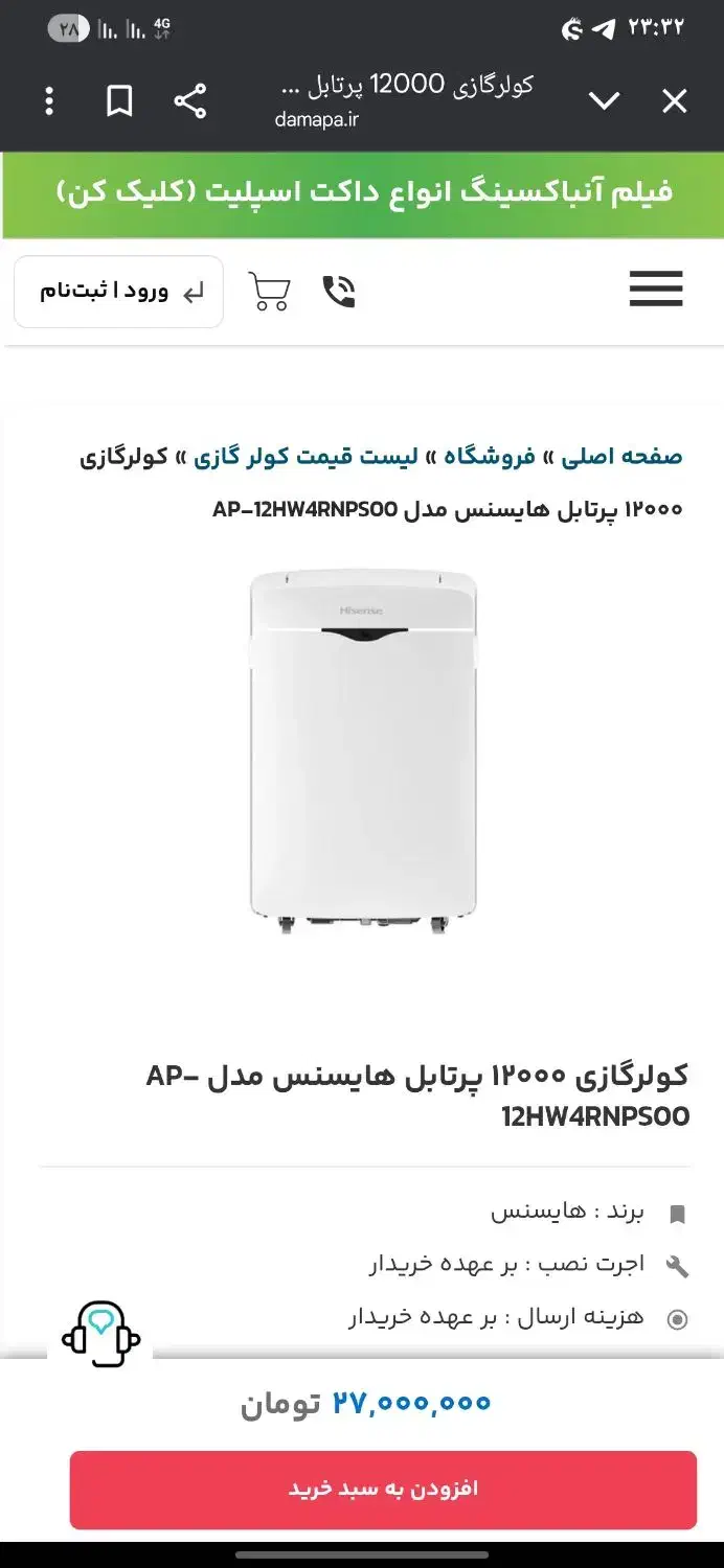 کولر پورتابل ۱۲هزار|کولر گازی و فنکوئل|یاسوج, |دیوار