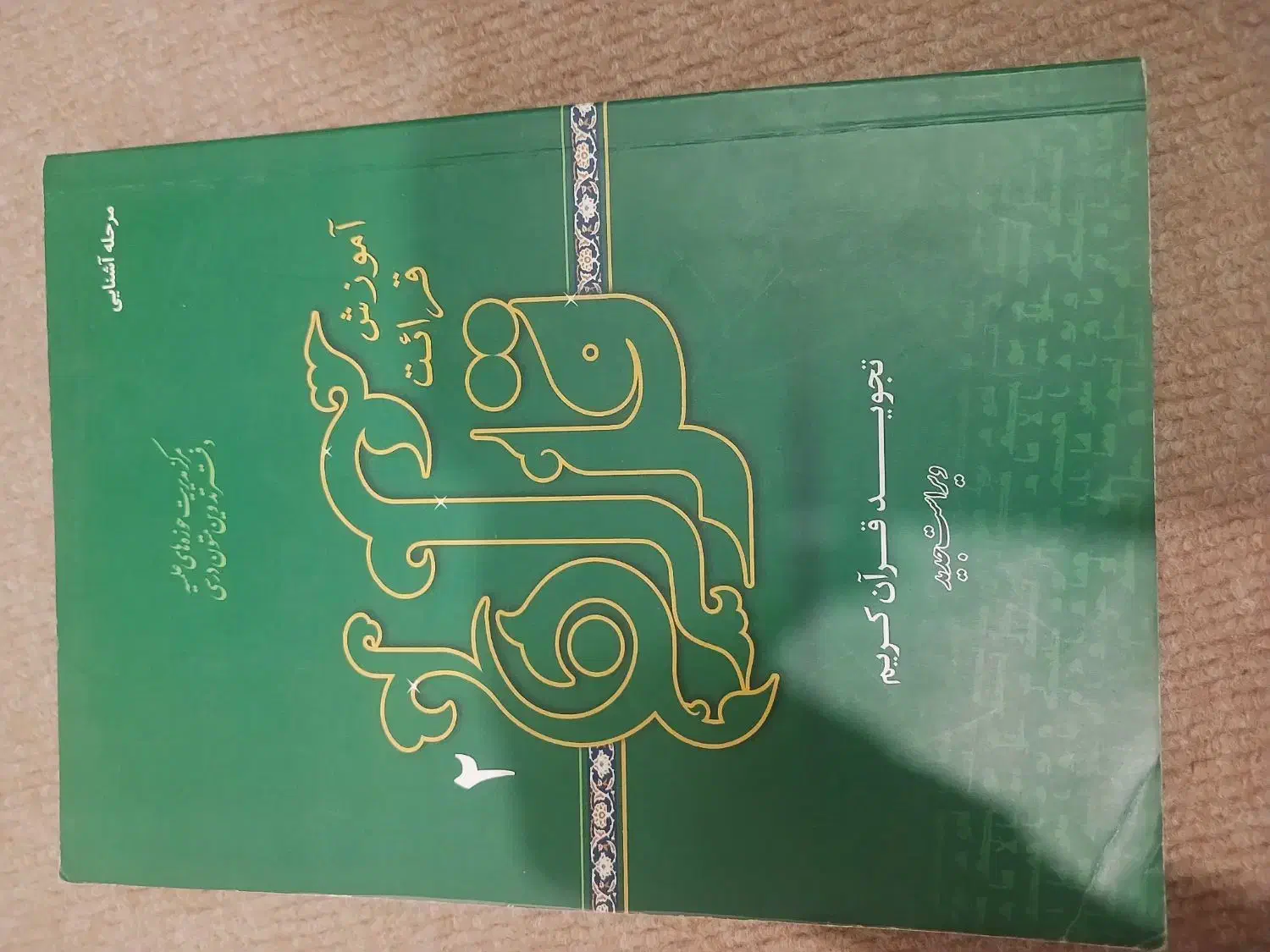 تعدادی کتاب مذهبی و...|کتاب و مجله مذهبی|قم, صفائیه|دیوار