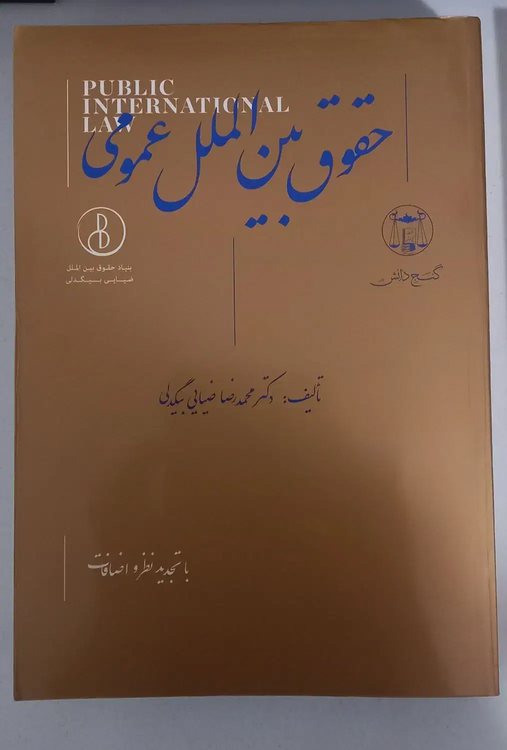 کتاب های رشته حقوق|کتاب و مجله آموزشی|پاکدشت, پاکدشت (مامازند)|دیوار