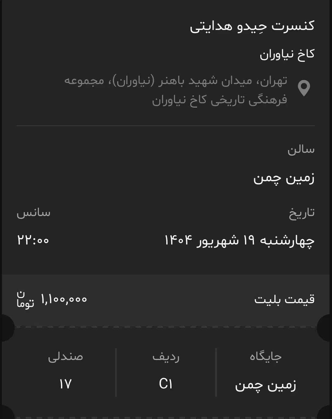 بلیط کنسرت حیدو هدایتی|بلیت کنسرت|تهران, شهرک پرواز|دیوار