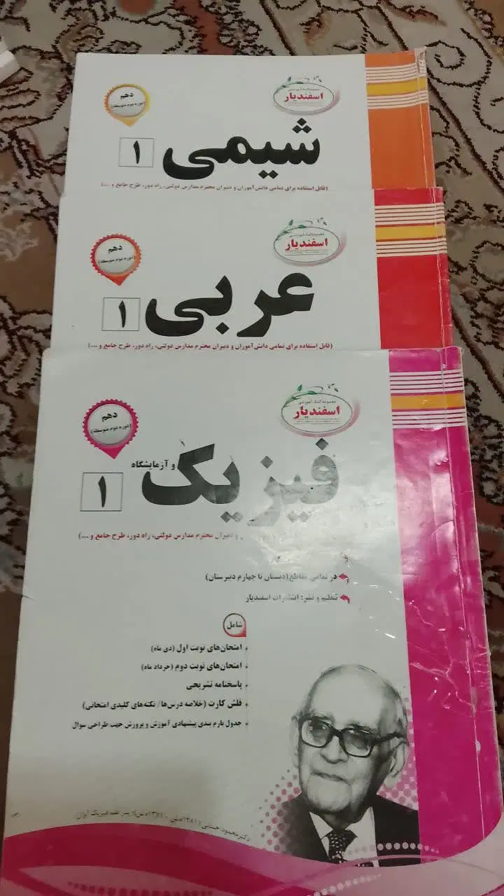 کتاب اموزشی کمک درسی اسفندیار|کتاب و مجله آموزشی|تهران, نیکنام|دیوار