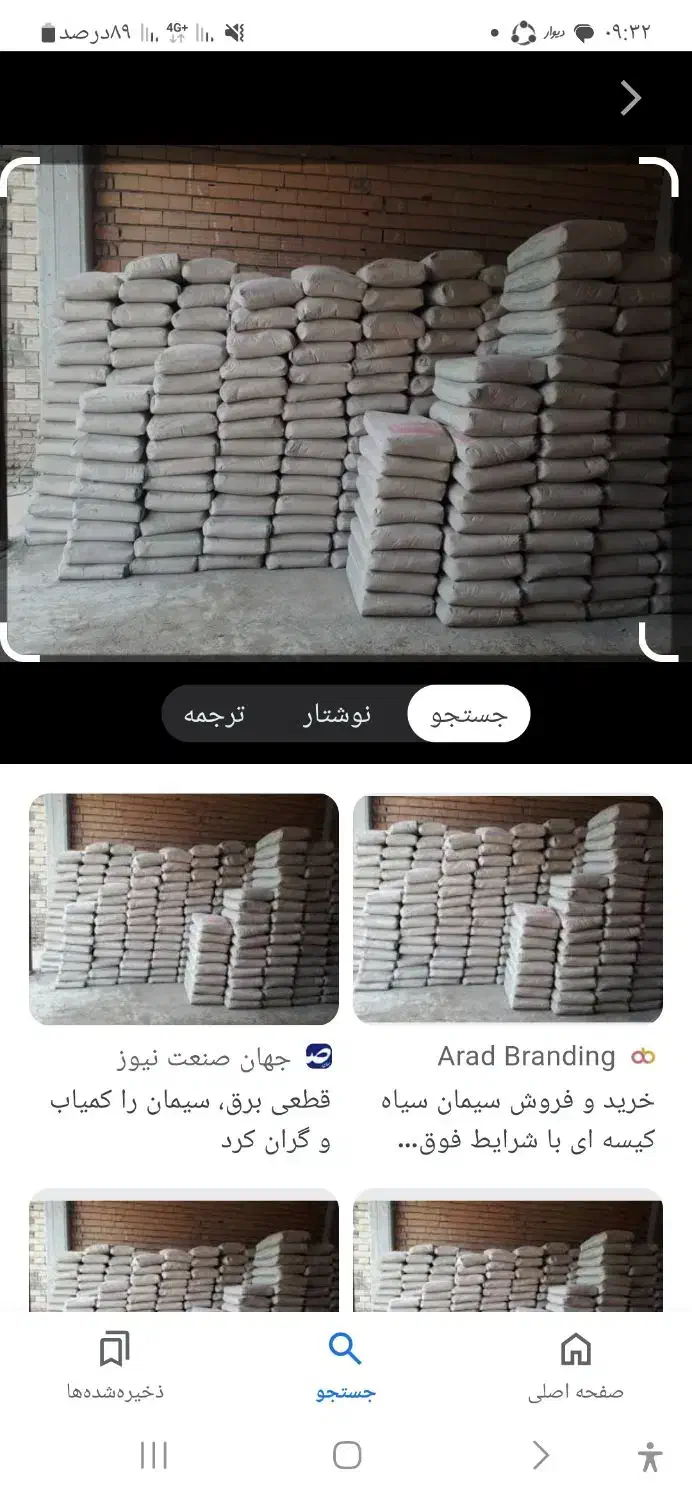 سیمان عمده نهاوند قیمت درب کارخانه نقد و چک|عمده‌فروشی|تویسرکان, |دیوار