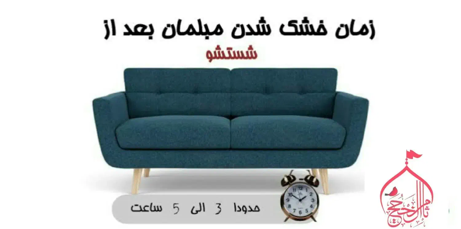 مبل شویی مبلشویی ثامن بانانو و تخفیف۲۰درصد|خدمات نظافت|کرمان, |دیوار