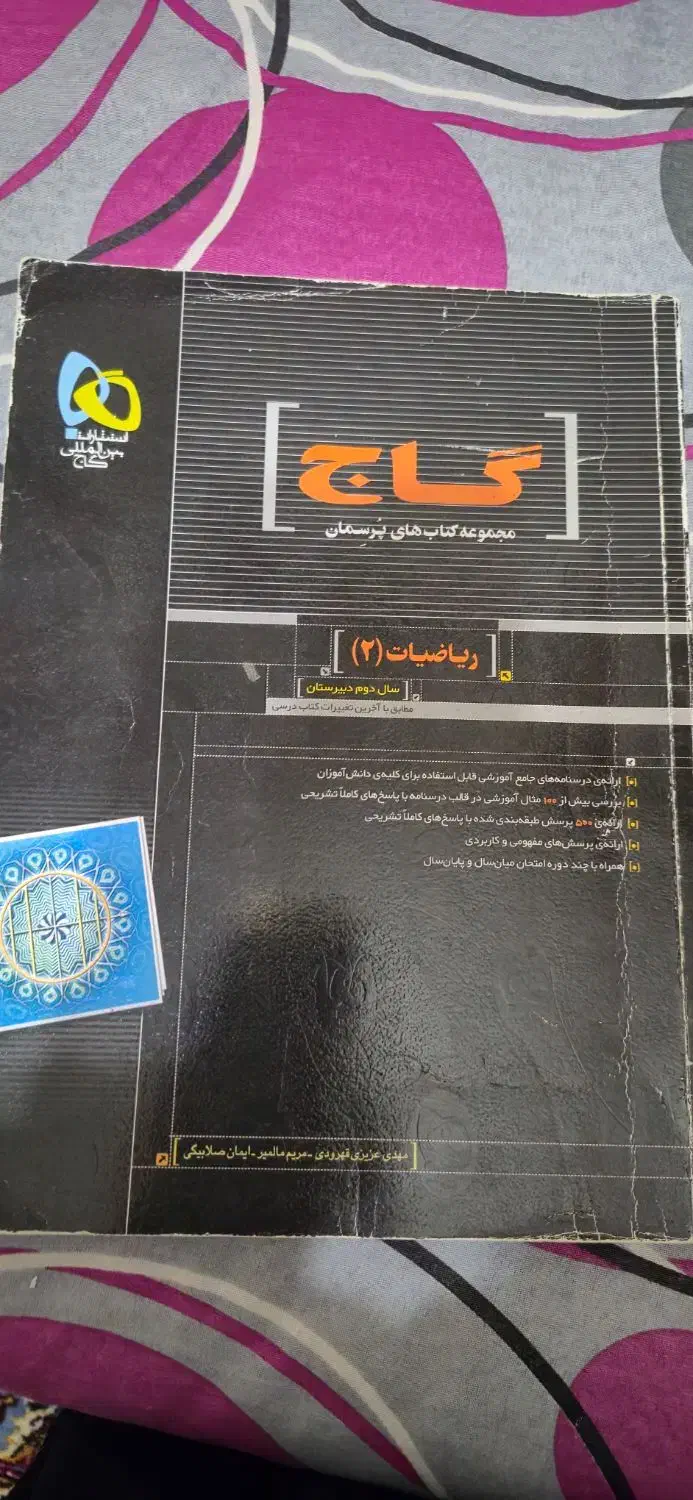 کتاب تقویتی کلاس دهم تا دوازدهم|کتاب و مجله آموزشی|اهواز, شهرک برق|دیوار