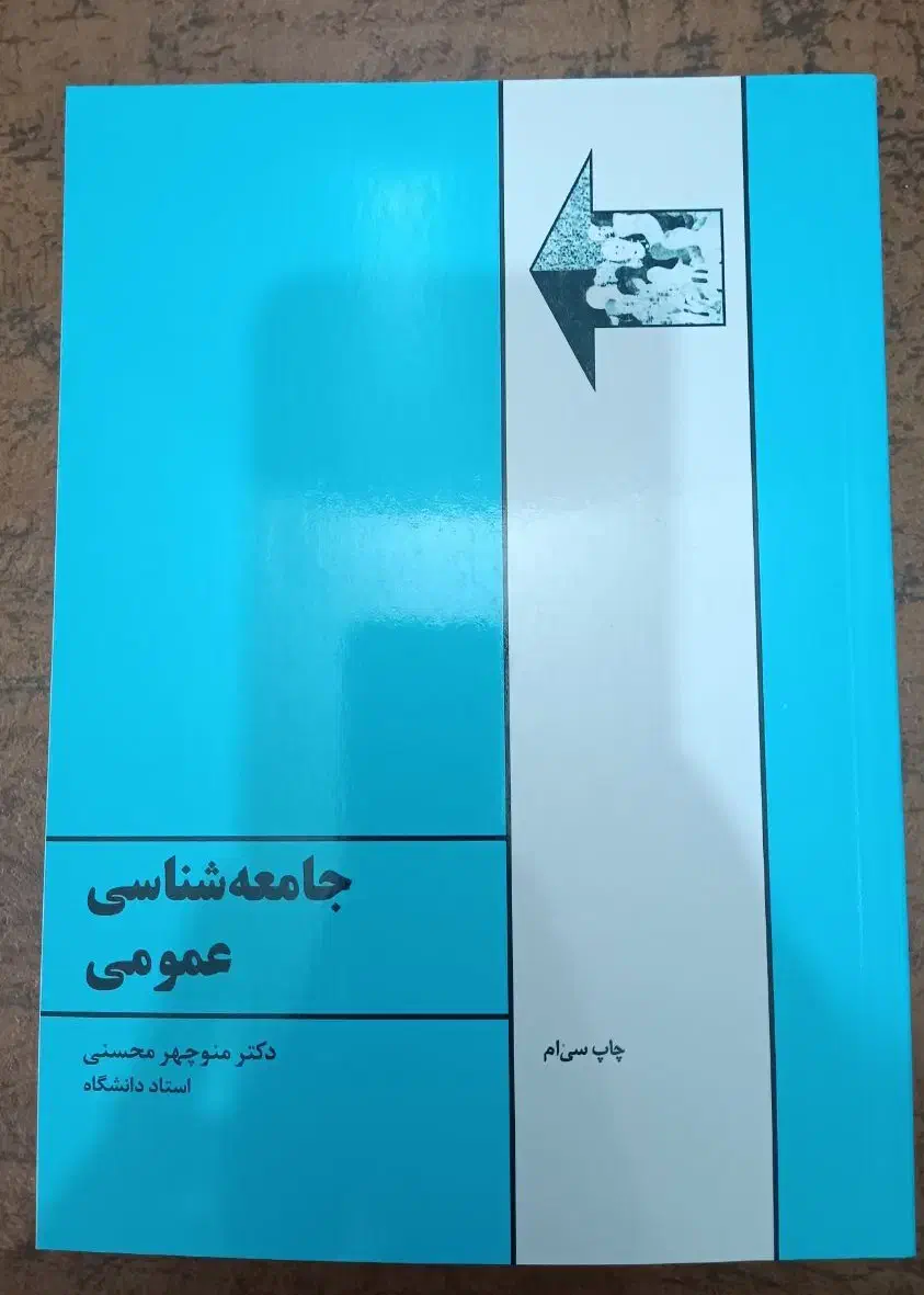 کتاب ژنتیک و شیمی و فیزیک و جامعه شناسی|کتاب و مجله آموزشی|شیراز, شهرک دارایی|دیوار