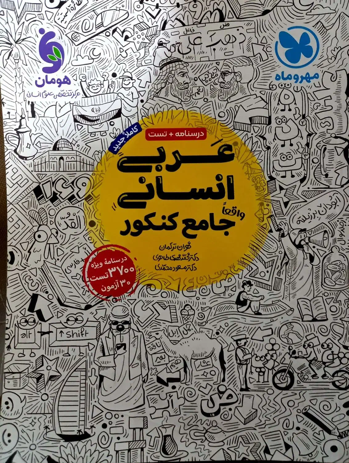 کتاب های کنکوری با ۳۰ درصد تخفیف|کتاب و مجله آموزشی|برخوار, |دیوار