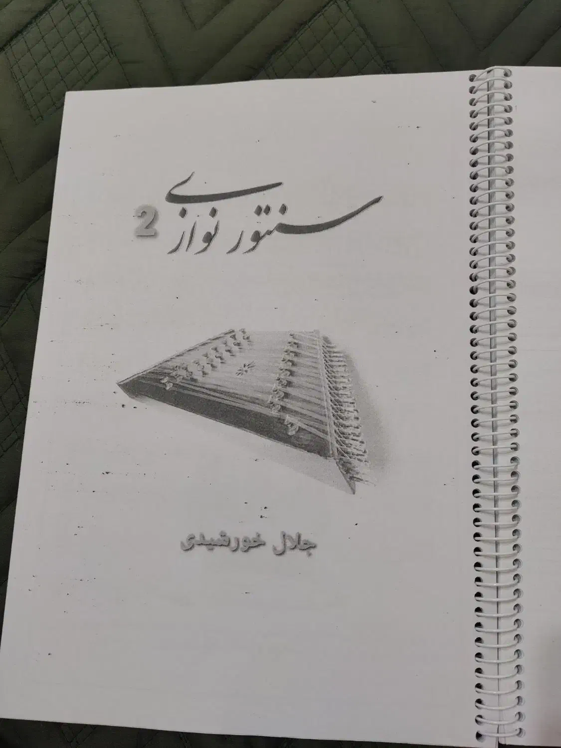 کتاب سنتورنوازی جلال خورشیدی|کتاب و مجله آموزشی|مهاباد (آذربایجان غربی), |دیوار