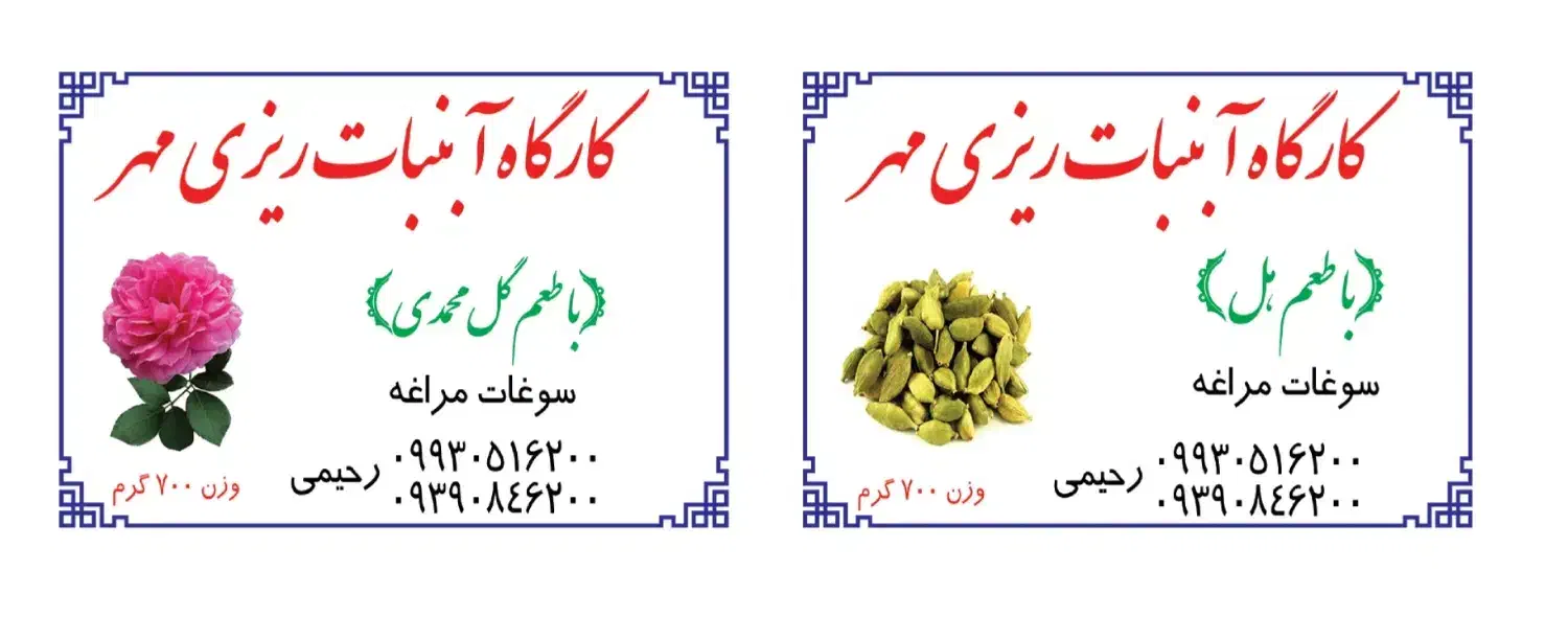 استادکار شیرنی چای|استخدام خدمات فروشگاه و رستوران|مراغه, |دیوار