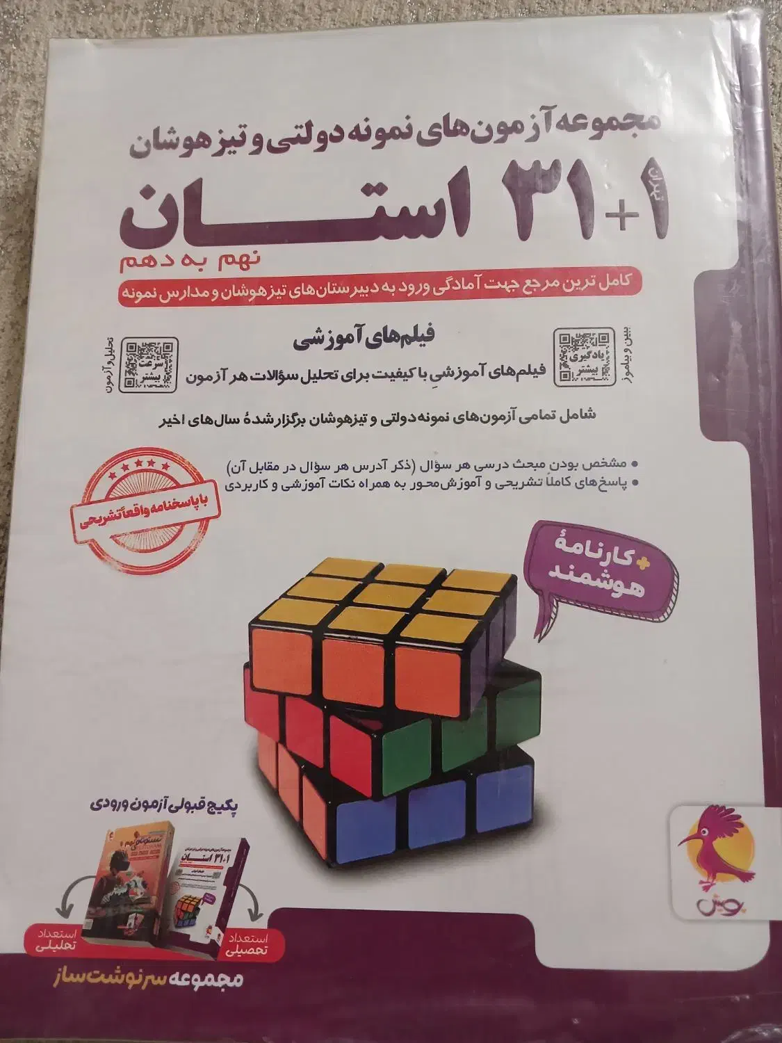 کتاب کمک آموزشی|کتاب و مجله آموزشی|قم, بکایی|دیوار