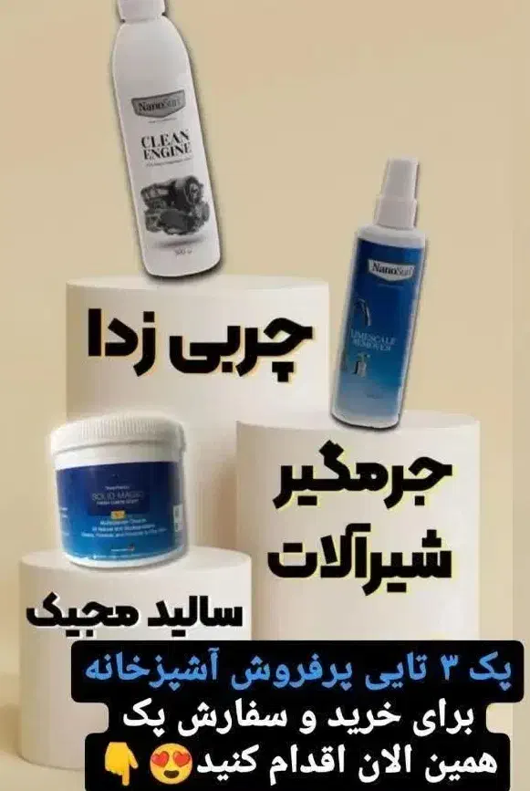 پکیج ۳تایی براقی آشپزخانه نانو،چربی ورسوبزدایی|مواد شوینده و دستمال کاغذی|قم, پردیسان|دیوار