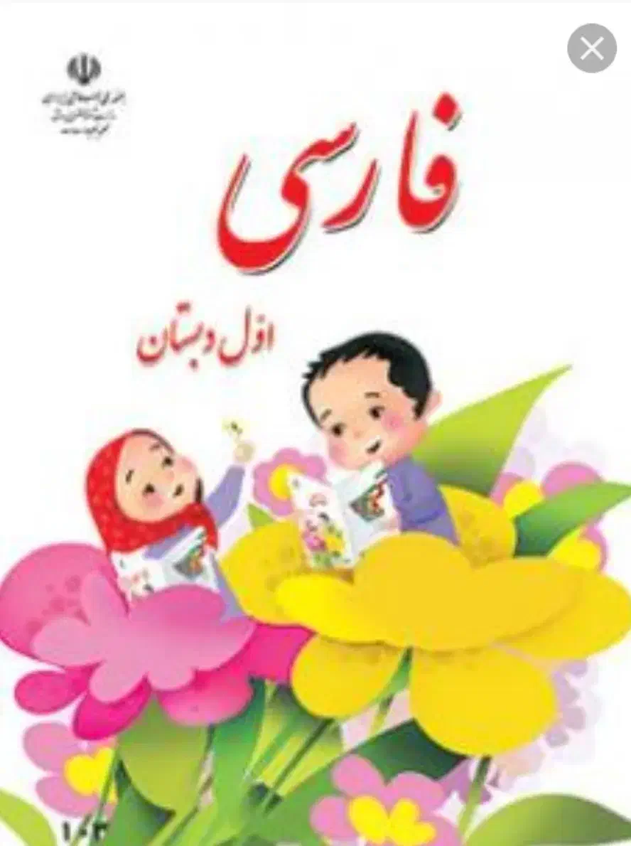 تدریس خصوصی پایه اول و دوم|خدمات آموزشی|کرمان, |دیوار