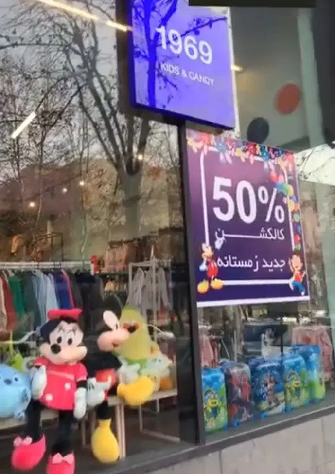 فروشنده پوشاک کودک با ساعت کاری منعطف و حقوق بالا|استخدام بازاریابی و فروش|تهران, ونک|دیوار