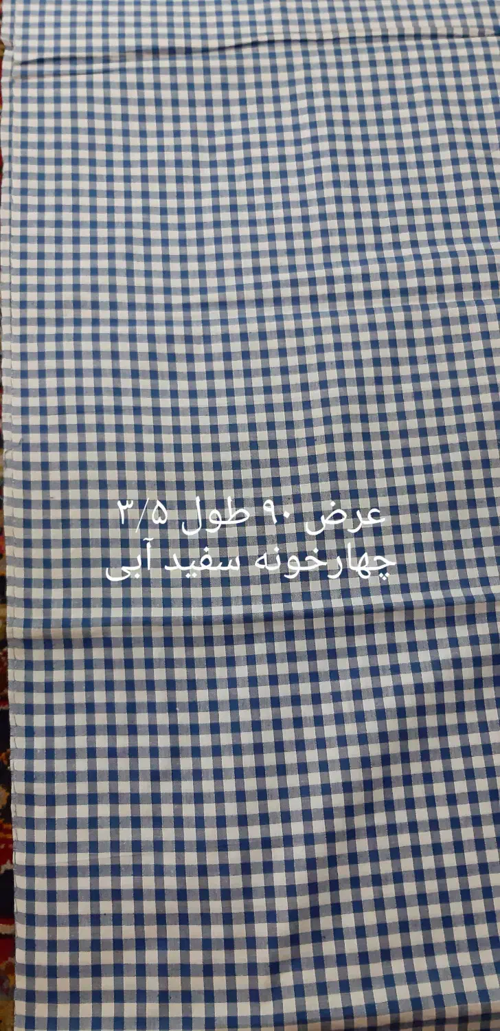 پارچه|لوازم خیاطی و بافتنی|تهران, مینای جنوبی|دیوار