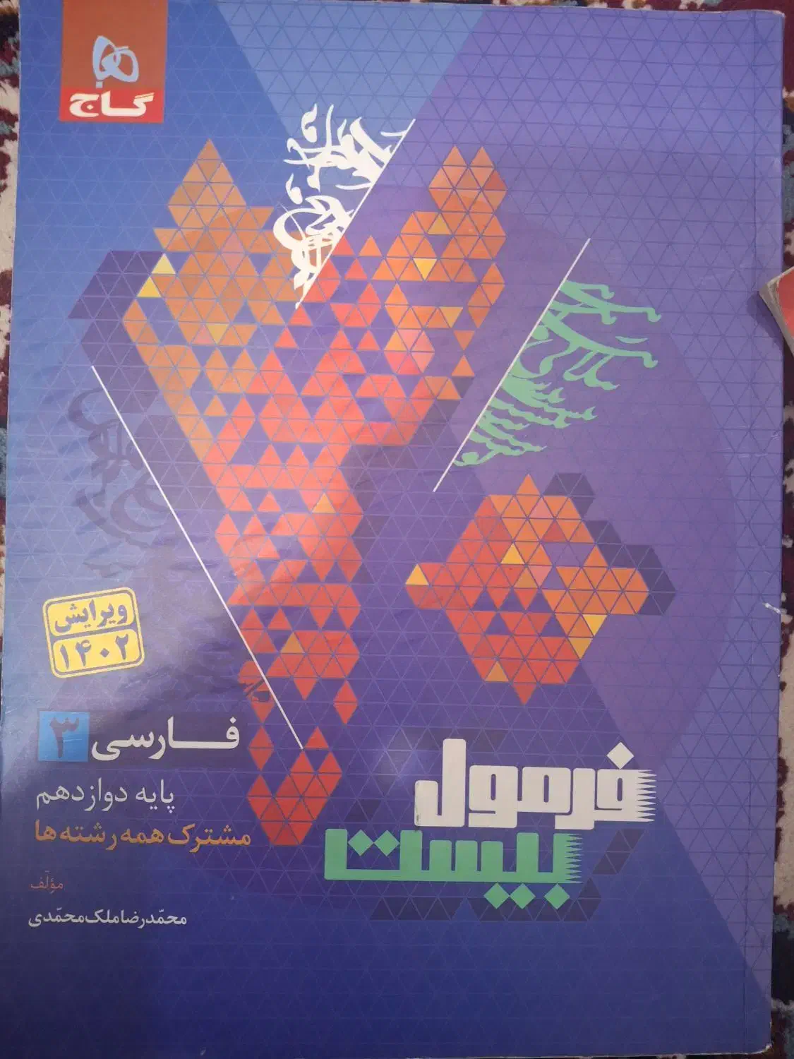 کتاب های فرمول بیست (عمومی ها)|کتاب و مجله آموزشی|اهواز, زیباشهر|دیوار