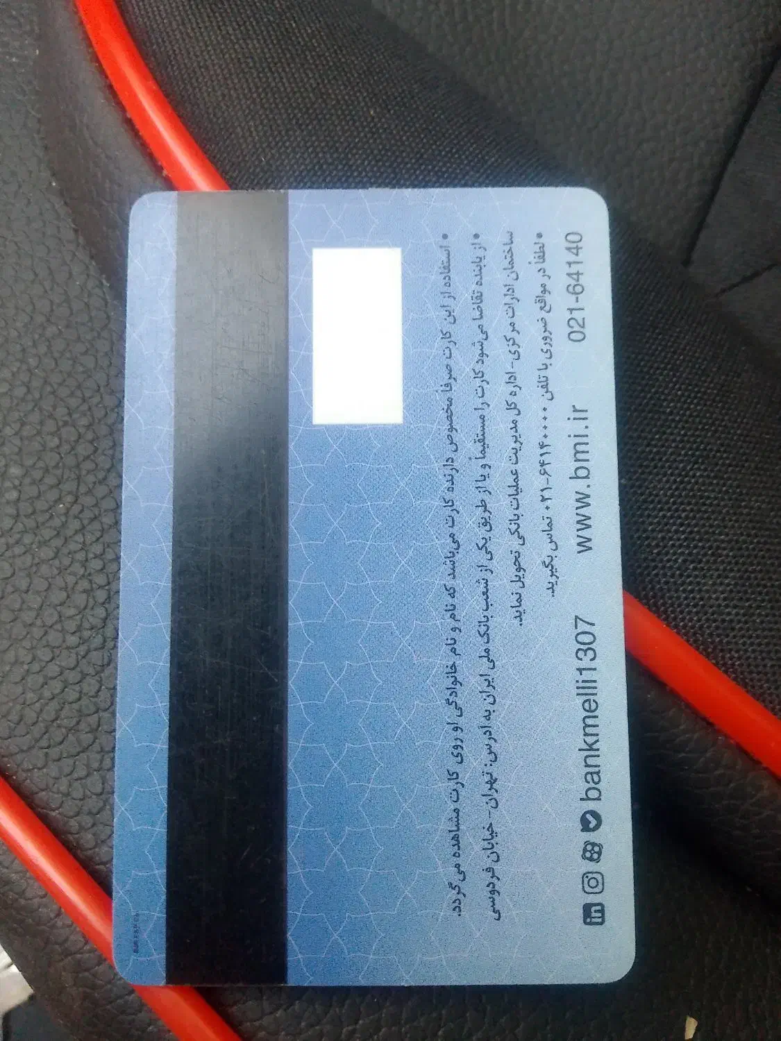 کارت رسالت|اشیا|زاهدان, |دیوار