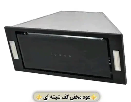 هود مخفی|هود|فردوسیه, |دیوار