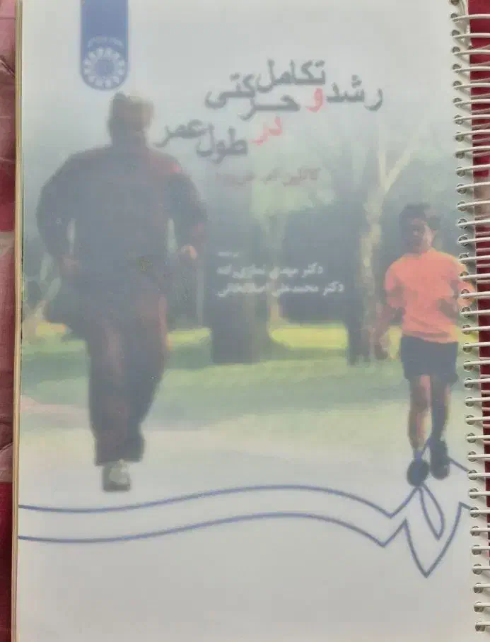 منبع ارشد تربیت بدنی حرکتی|کتاب و مجله آموزشی|شهرکرد, |دیوار