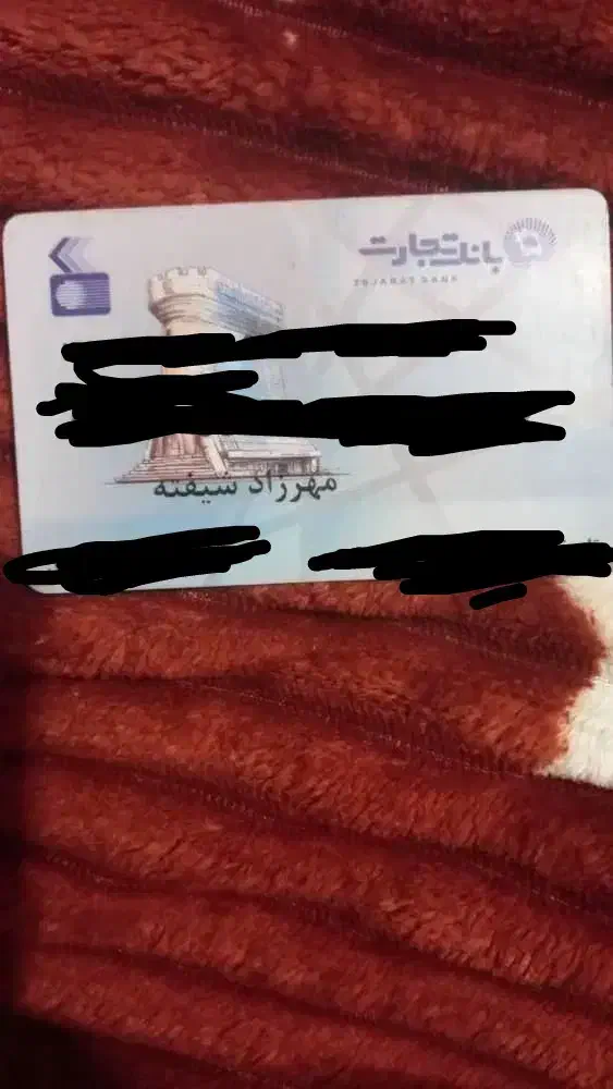 گمشده . مدارک . کارت بانکی و کارت ملی|اشیا|فسا, |دیوار